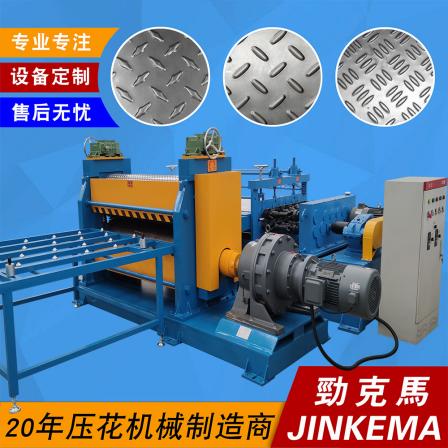 Manufacturer of roller embossing machine for 1-6mm cold rolled steel plate anti sliding plate roller embossing machine equipment