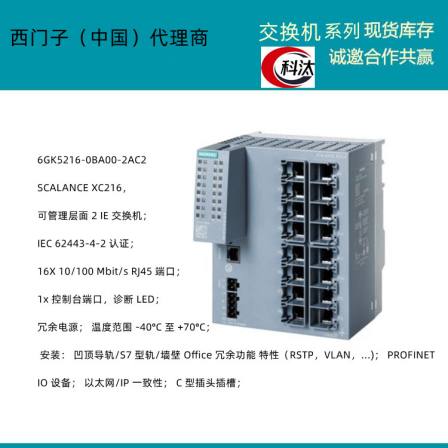 Original and genuine Siemens Ethernet switch 2 IE SCALANCE XC216 6GK5216-0BA00-2AC2