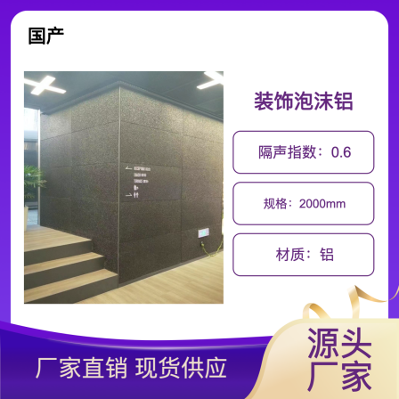 Open and closed cell foam aluminum foam aluminum sound attenuation and noise reduction material and filter carrier decoration light transmission fashion
