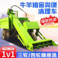 Three wheel hydraulic cattle manure collection truck for transporting cow manure, cleaning the manure inside the cow pen with a manure loading machine, and lifting the manure truck