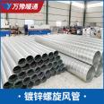 Galvanized white iron sheet spiral air duct, exhaust, smoke exhaust, and ventilation duct production and processing customized manufacturer