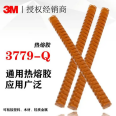 15 years agency 3M 3748VO-Q hot melt adhesive rod thread hot melt adhesive rod glue replacement