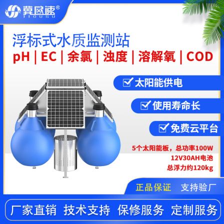 Portable buoy type online water quality monitoring system for multi-parameter solar float water quality monitoring station in aquaculture