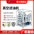 Qinneng ZYD Transformer Oil Quenching Oil Vacuum Filter Hydraulic Oil Filtering Equipment Heating Dehydration Degassing