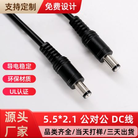DC cable 2464 20AWG 5.5 * 2.1dc male to male power cable charging connection cable adapter extension cable