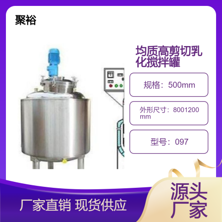 Stainless steel vacuum reactor steam heating electric heating coil type homogeneous high shear emulsification stirring tank