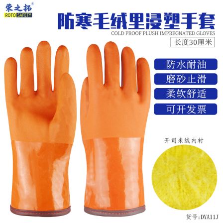 Wholesale of winter labor protection gloves for East Asia A11 cold storage, cold resistant, fluffy, oil resistant, wear-resistant, waterproof, acid and alkali resistant, thickened