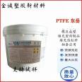 Polytetrafluoroethylene PTFE Dongyue Shenzhou DF-302 high rigidity, corrosion resistance, high molecular weight