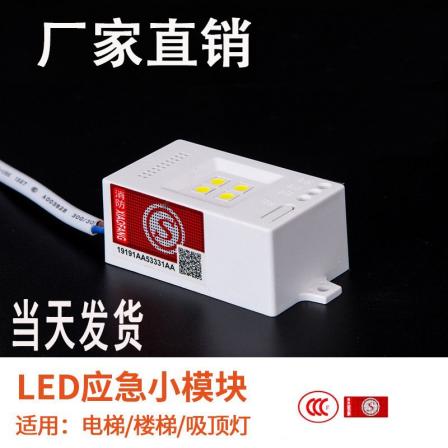LED fire emergency small module square box power supply ceiling light elevator power outage lighting fire emergency power module