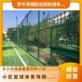 The fence mesh of the community basketball stadium is made of 50mm * customized stainless steel wire with embossed plastic mesh holes