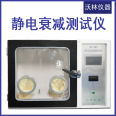 WL-802 Protective Clothing Static Electricity Attenuation Tester Anti High Voltage Static Electricity Testing Instrument