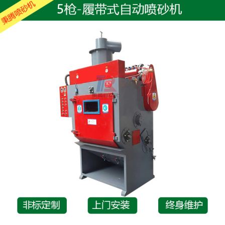 Roller type automatic sandblasting machine Bingteng mechanical surface treatment equipment can be customized non-standard
