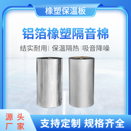 Huamei Xinhao Thermal Insulation Rubber Plastic Sponge Thermal Insulation Board Ventilation Pipeline Black Rubber Plastic Board