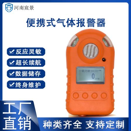 Chenjing portable four in one gas detector, single portable gas detector, combustible gas, carbon monoxide, oxygen