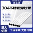 Xinzhengjie stainless steel conduit 304 JDG connection metal cable conduit 16 20 25 conduit