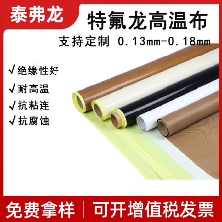 Heat transfer printing hot cloth, thermal insulation cloth, oil resistant cloth, high temperature resistant and anti sticking Teflon high temperature cloth, various thicknesses