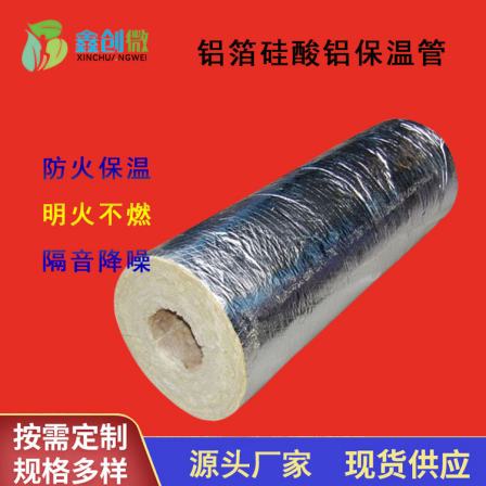 Xinchuang Micro aluminum foil Aluminium silicate insulation pipe High temperature resistant steam pipe insulation pipe shell 30-100mm thick customizable