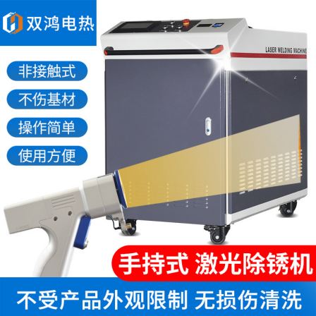 Handheld laser rust remover Portable rust remover 2000w 1500w high-power laser cleaning machine