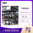 Yuan Shengrong 4 * 2 meter lifting pig loading platform, three-layer loading and unloading lifting platform, electric hydraulic pig unloading platform