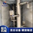 Qifan stainless steel O-shaped spiral conveyor coal powder conveying equipment Chemical powder mixing station