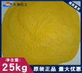 Polyaluminum chloride yellow powder PAC 28% content sewage treatment agent water purification flocculant