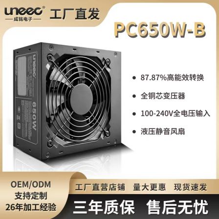 ATX650W Copper Brand Computer Power Supply Japanese Series Capacitor Multiple Protection Silent Fan with Three Year Warranty