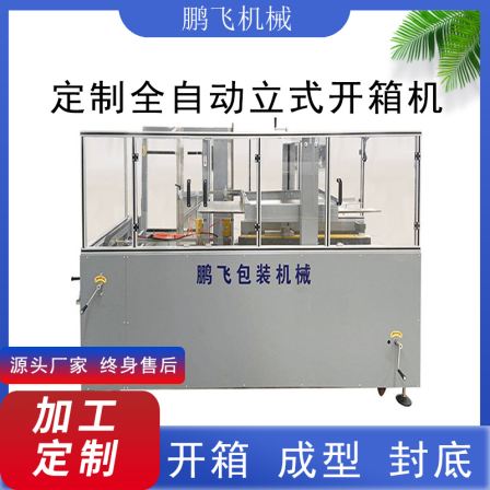 Fully automatic unmanned vertical opening and sealing machine for cardboard boxes Opening and packaging assembly line Carton forming machine