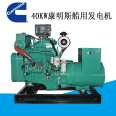 Manufacturer of 40KW 50KW 75KW Cummins marine emergency diesel generator set