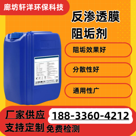 Reverse osmosis RO membrane scale inhibitor water treatment scale inhibitor dispersant for power plant steel plant scale remover industrial water use