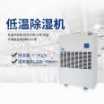 Scope of use of low-temperature Dehumidifier Long service life of factory laboratory After sales improvement