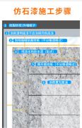 Selection and application of imitation stone paint, Roman pillar health paint, imitation granite colorful paint