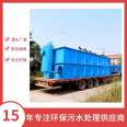 Slaughter sewage treatment equipment Biliyuan processing 16m ³ Small air flotation machine