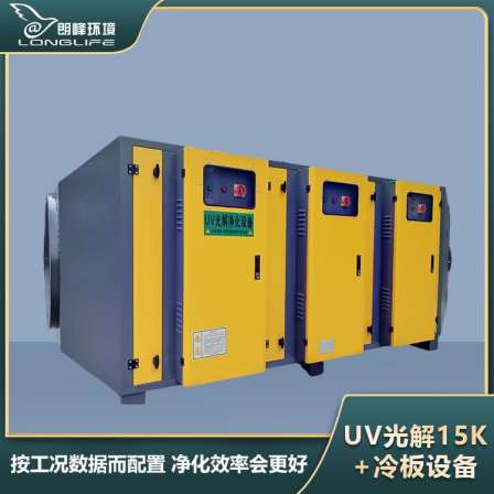 LFUV-033 UV photolysis deodorizer for processing agricultural and sideline products Tobacco medicinal materials Baking, dehydration, drying, and odor treatment