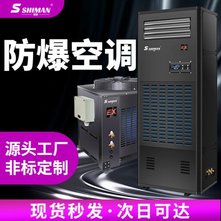 Wet Man Explosion proof Air Conditioning Industrial Battery Room Warehouse Dangerous Goods Energy Storage Workshop Paint Mixing Room Cabinet Machine FBKR