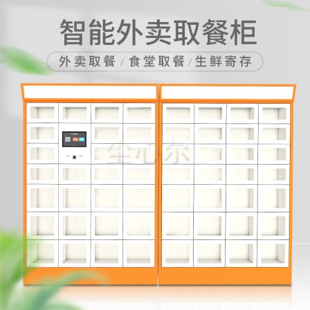 Intelligent food retrieval cabinet, school mall, office building, self-service storage, takeout cabinet, heated, insulated, and rider non-contact food delivery