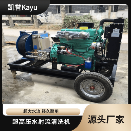 Kayu KY500D municipal 500 and industrial park 300 pipeline high-pressure dredging and cleaning machine saves manpower