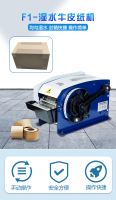 Semi-automatic wet water sealing box machine, manual wet water paper machine, kraft paper tape, water coating cutter