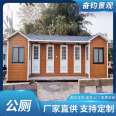 Fenjun Assembled Mobile Public Toilet Scenic Area Luxury Environmental Protection Public Toilet Integrated House Mobile Toilet