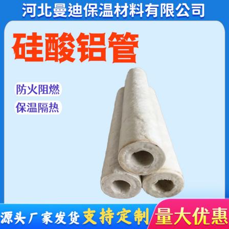 Mandy high-density composite aluminum silicate pipe shell is fireproof, thermal insulation, hydrophobic and moisture-proof