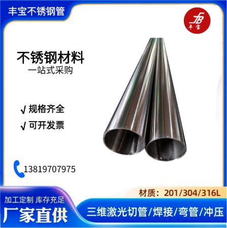 201 309s 410 420 stainless steel pipe, alkali resistant, acid resistant, high temperature resistant, sanitary grade stainless steel seamless pipe