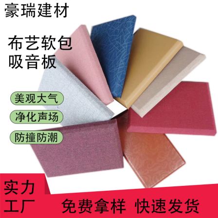 Xiaoheng Fabric Art Soft Bag Sound Absorbing Board A-grade Fire Protection Kindergarten KTV Moisture Proof and Collision Avoidance Space Sound Absorber