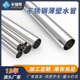 Stainless steel pipe manufacturer for tap water, stainless steel round pipe 304 price list, thin-walled double clamp pressure straight drinking pure water pipe