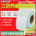 Leyte Riley Three proof Thermal Label Paper 100 * 180 * 300 Barcode Printer Adhesive Express Stickers