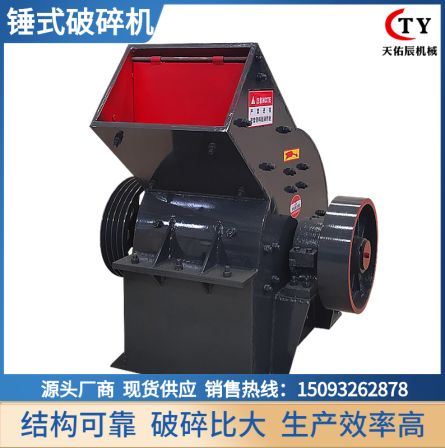Metallurgical hammer crusher Tianyouchen basalt sand making machine manufacturer supports customized calcite crusher