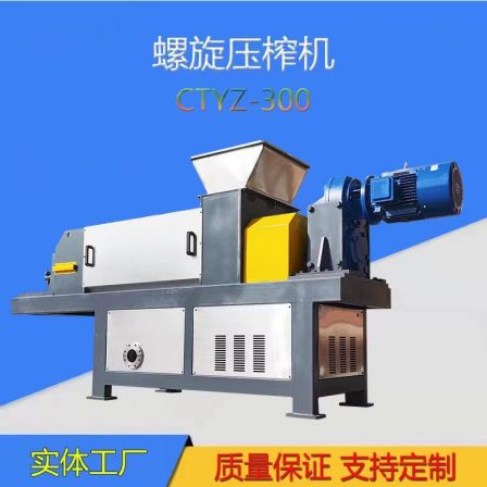 Manure Solid liquid Separation and Dehydrogenation Machine Cow Manure Wet and Dry Separation Machine Manure Spiral Press