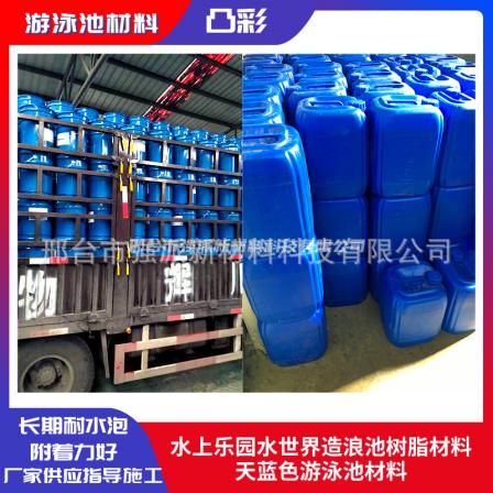 Chongqing Water Park Waterproof Paint Surfing Pool Blue Paint Manufacturer Supplied Self built Swimming Pool Blue Waterproof Paint