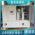 High precision filtration equipment for lubricating oil vacuum filter of waste oil filtration and purification machine