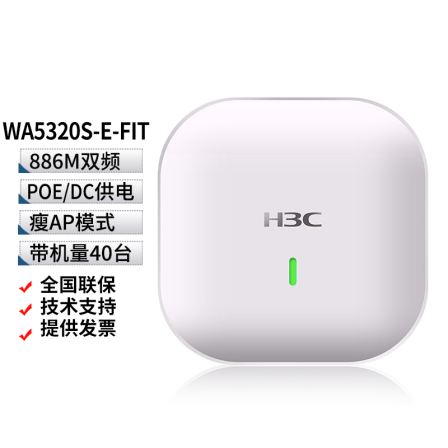 H3C Huasan WA5320S-E-FIT 866M Indoor Gigabit Ceiling Mounted Enterprise WiFi Wireless AP Access Point