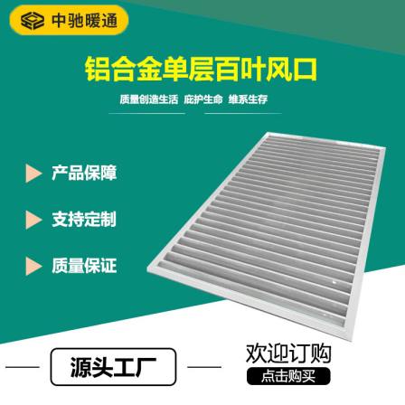 Air conditioning air outlet aluminum alloy single layer louver air outlet strip double layer air supply air outlet