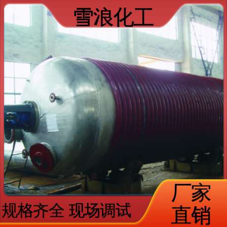 Xuelang Chemical's chlorine gas stirring kettle has strong corrosion resistance, fine workmanship, complete specifications, and on-site debugging